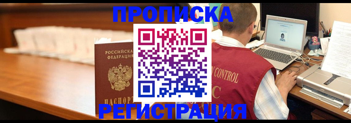 прописка 2025 в Николаевске-на-Амуре