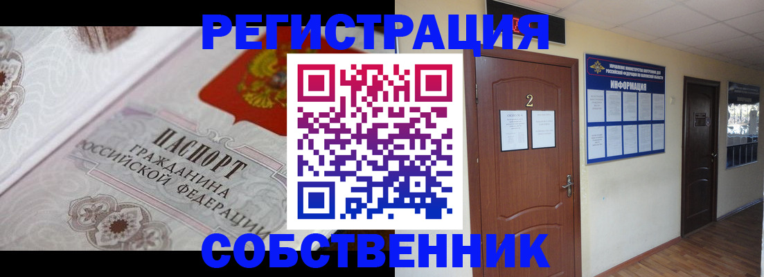 прописка 2025 в Николаевске-на-Амуре