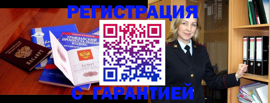 прописка гарантия в Николаевске-на-Амуре