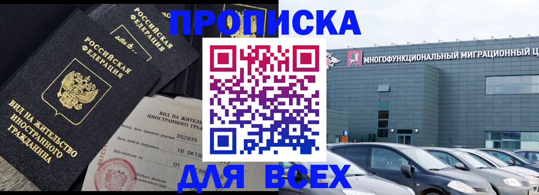 временная прописка в Николаевске-на-Амуре